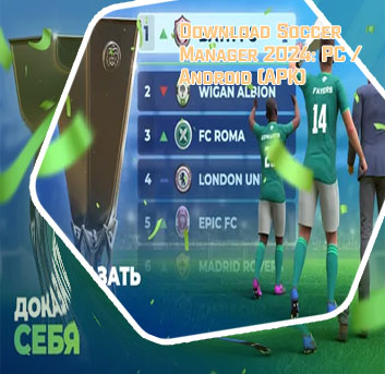 Download game soccer manager 2024